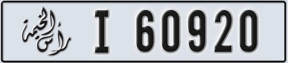 UAE License Plate Ras Al Khaimah I 60920