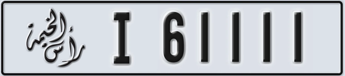 UAE License Plate Ras Al Khaimah I 61111
