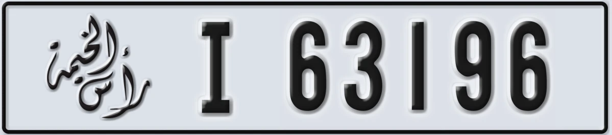 UAE License Plate Ras Al Khaimah I 63196