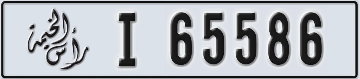 UAE License Plate Ras Al Khaimah I 65586