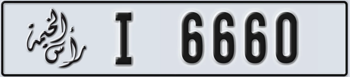 UAE License Plate Ras Al Khaimah I 6660