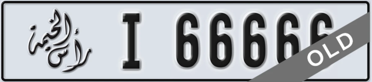 UAE License Plate Ras Al Khaimah I 66666