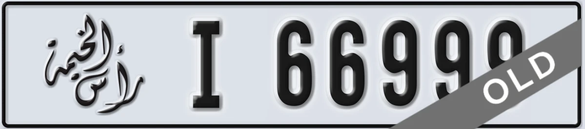 UAE License Plate Ras Al Khaimah I 66999