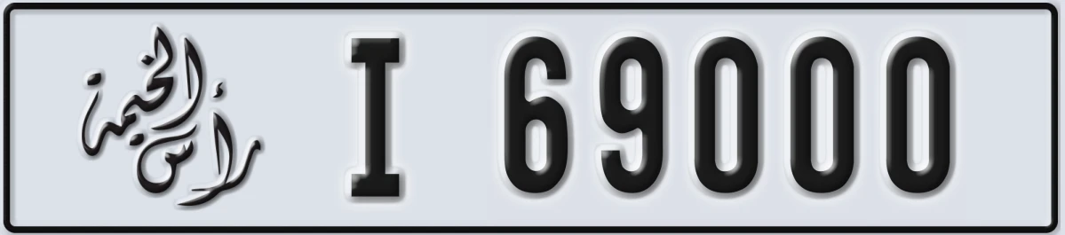 UAE License Plate Ras Al Khaimah I 69000