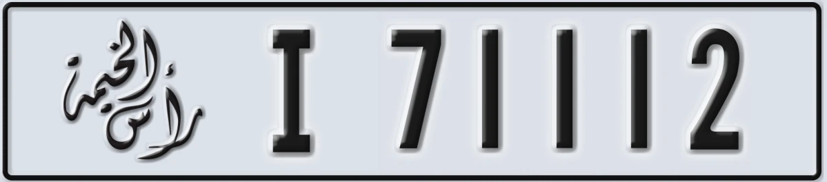 UAE License Plate Ras Al Khaimah I 71112