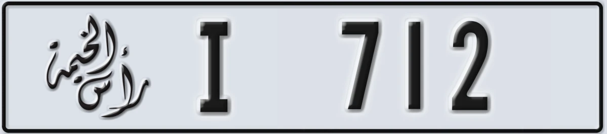 UAE License Plate Ras Al Khaimah I 712