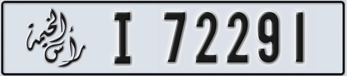 UAE License Plate Ras Al Khaimah I 72291