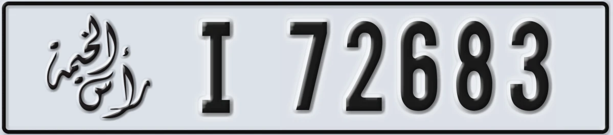 UAE License Plate Ras Al Khaimah I 72683
