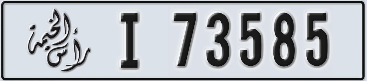 UAE License Plate Ras Al Khaimah I 73585