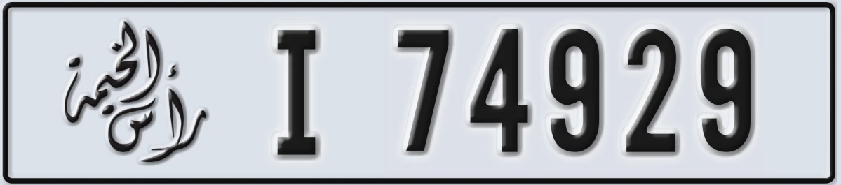 UAE License Plate Ras Al Khaimah I 74929