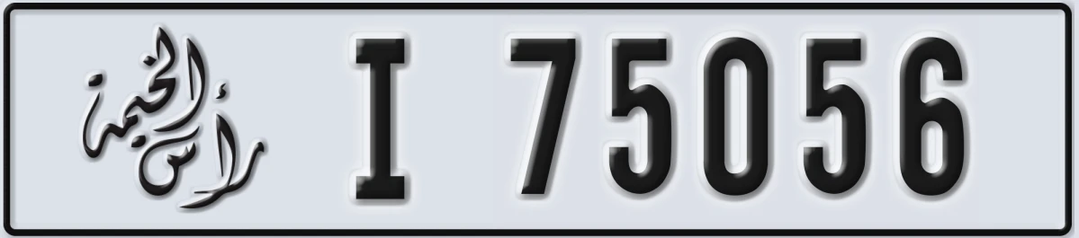 UAE License Plate Ras Al Khaimah I 75056