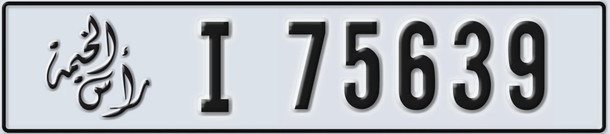 UAE License Plate Ras Al Khaimah I 75639