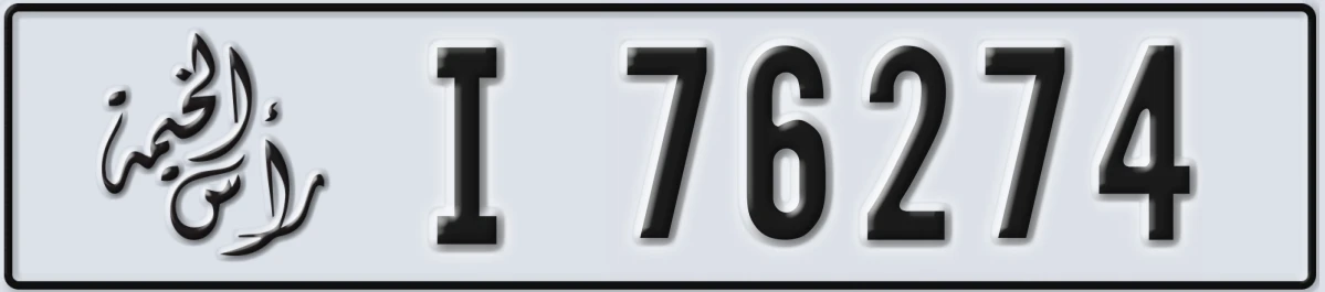 UAE License Plate Ras Al Khaimah I 76274