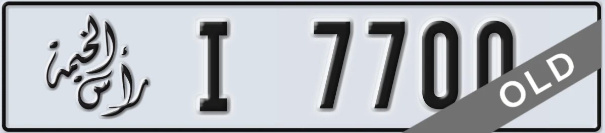 UAE License Plate Ras Al Khaimah I 7700
