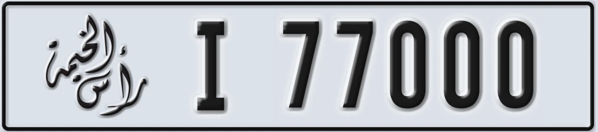 UAE License Plate Ras Al Khaimah I 77000