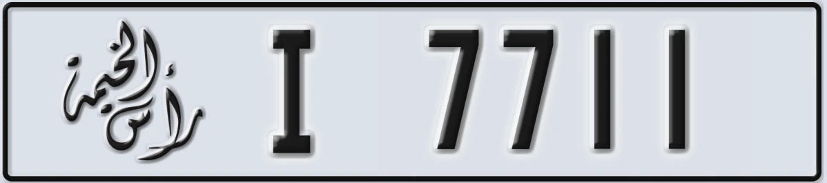 UAE License Plate Ras Al Khaimah I 7711