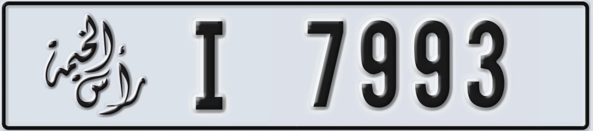 UAE License Plate Ras Al Khaimah I 7993