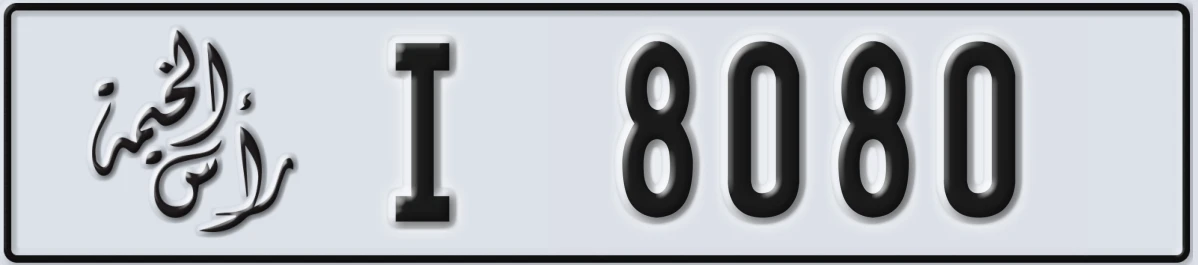 UAE License Plate Ras Al Khaimah I 8080