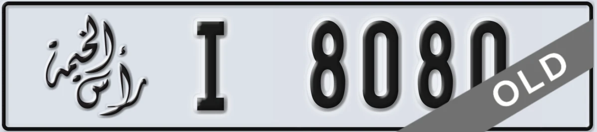 UAE License Plate Ras Al Khaimah I 8080