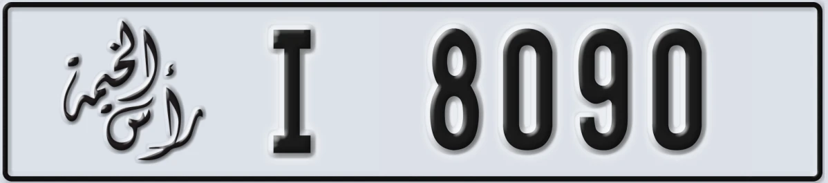 UAE License Plate Ras Al Khaimah I 8090