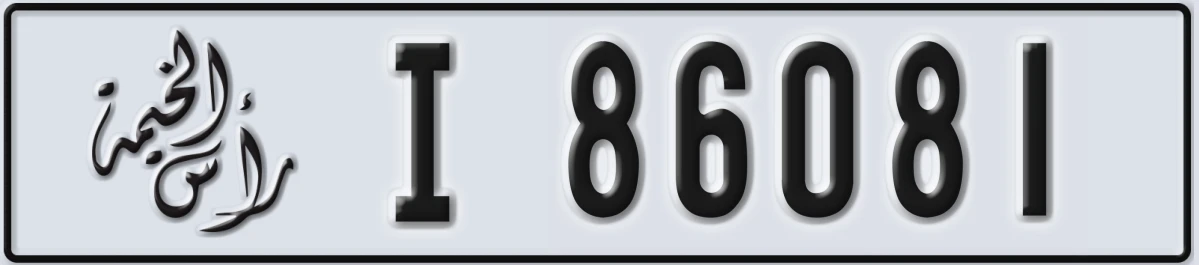 UAE License Plate Ras Al Khaimah I 86081