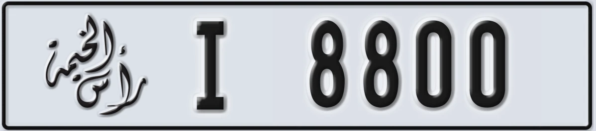 UAE License Plate Ras Al Khaimah I 8800