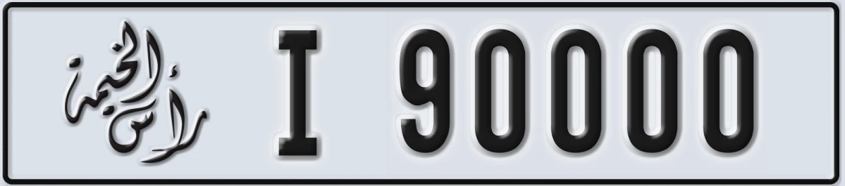UAE License Plate Ras Al Khaimah I 90000