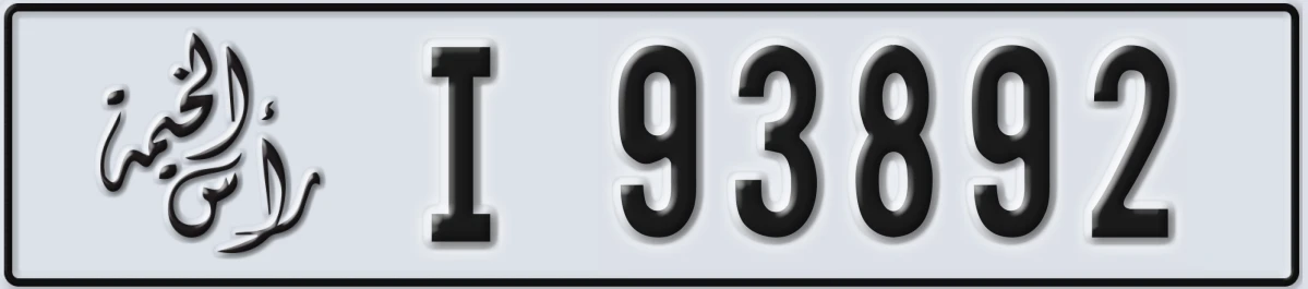 UAE License Plate Ras Al Khaimah I 93892