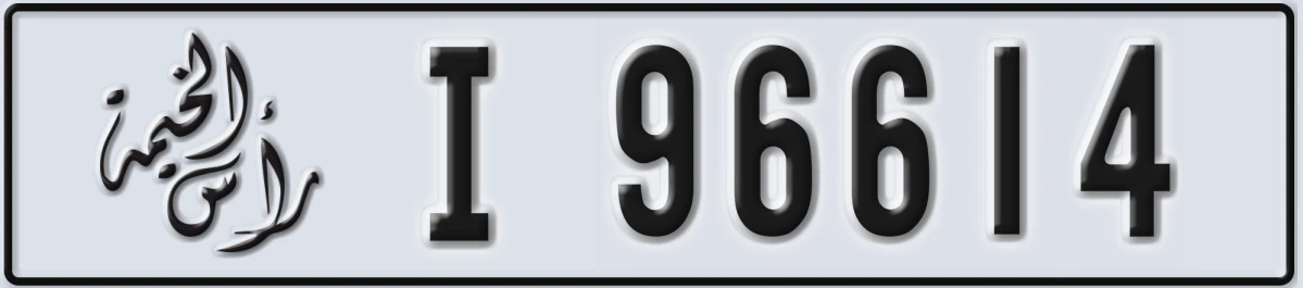 UAE License Plate Ras Al Khaimah I 96614