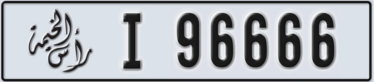 UAE License Plate Ras Al Khaimah I 96666