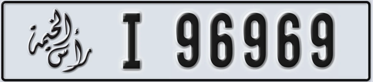 UAE License Plate Ras Al Khaimah I 96969