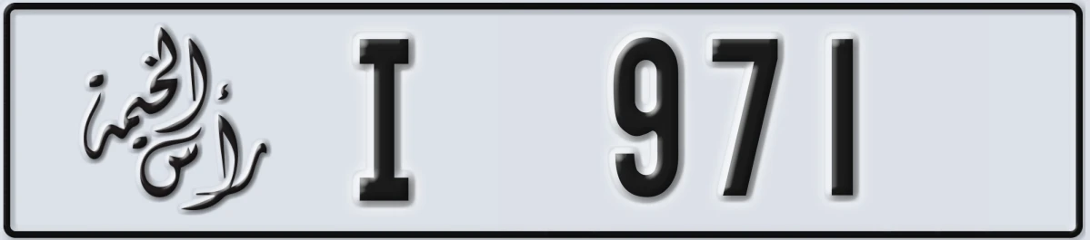 UAE License Plate Ras Al Khaimah I 971