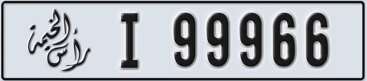 UAE License Plate Ras Al Khaimah I 99966