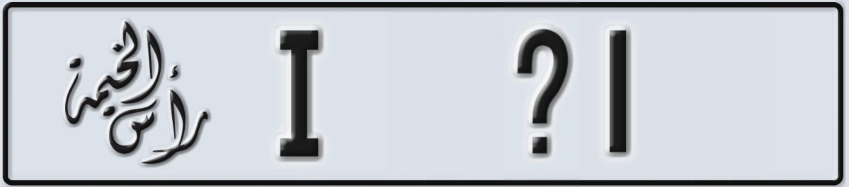 UAE License Plate Ras Al Khaimah I X1