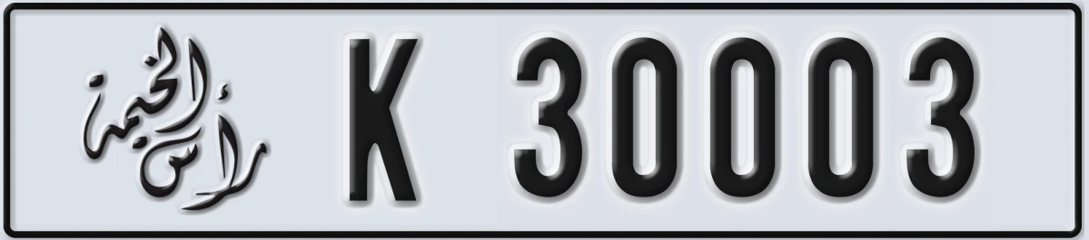UAE License Plate Ras Al Khaimah K 30003