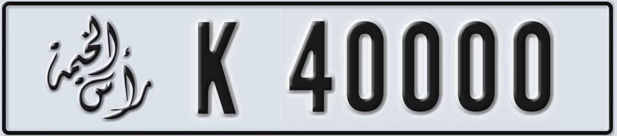 UAE License Plate Ras Al Khaimah K 40000