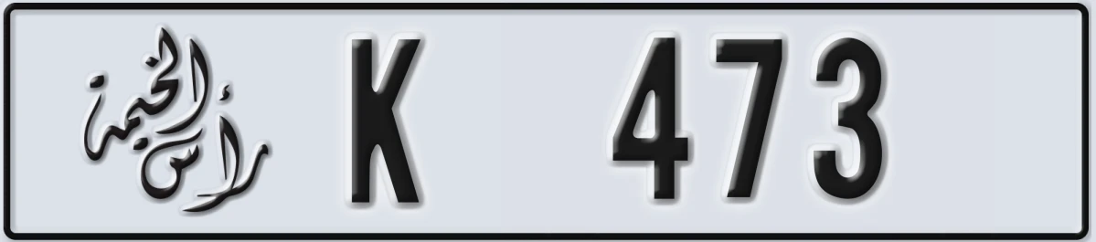 UAE License Plate Ras Al Khaimah K 473