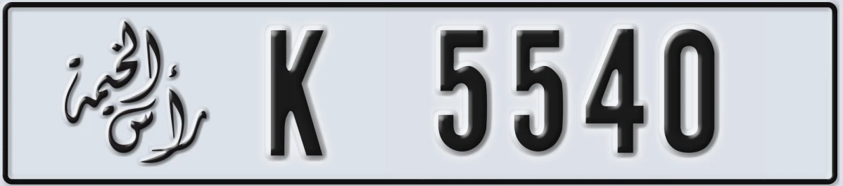 UAE License Plate Ras Al Khaimah K 5540