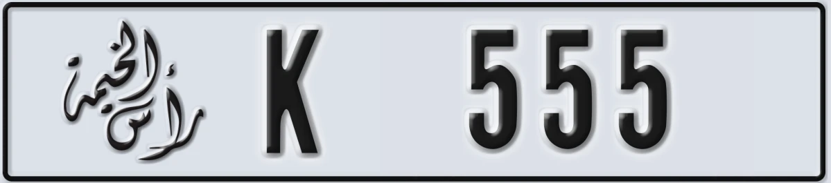 UAE License Plate Ras Al Khaimah K 555