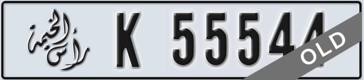UAE License Plate Ras Al Khaimah K 55544