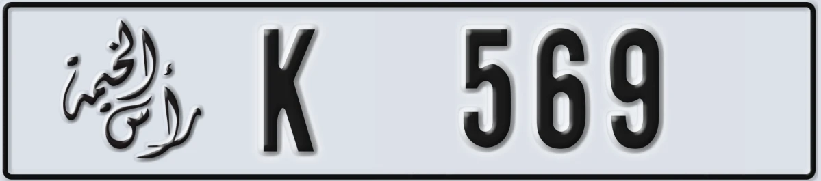 UAE License Plate Ras Al Khaimah K 569