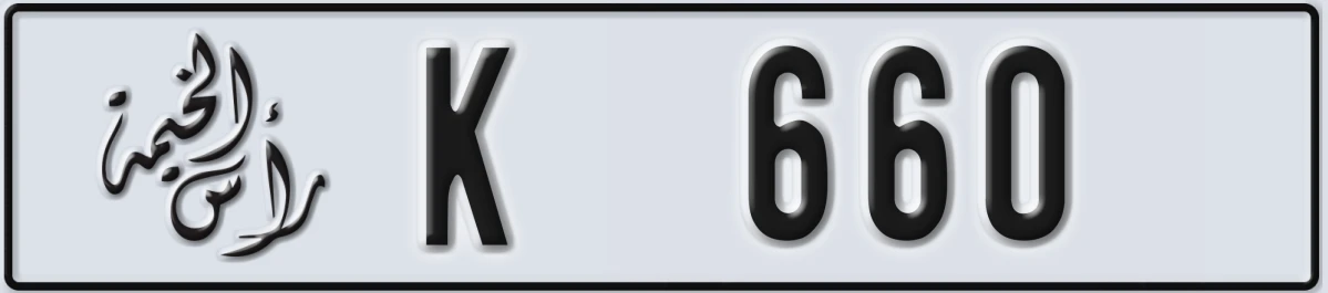 UAE License Plate Ras Al Khaimah K 660