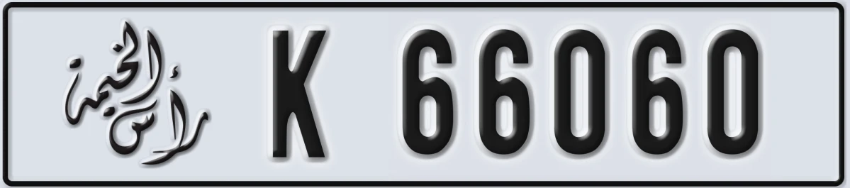 UAE License Plate Ras Al Khaimah K 66060