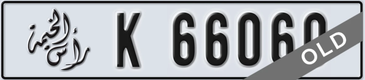 UAE License Plate Ras Al Khaimah K 66060