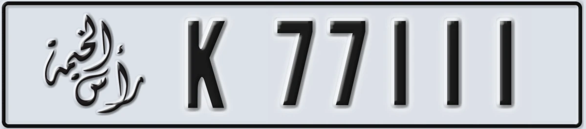UAE License Plate Ras Al Khaimah K 77111