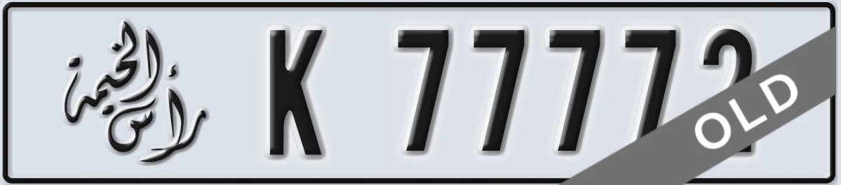 UAE License Plate Ras Al Khaimah K 77772