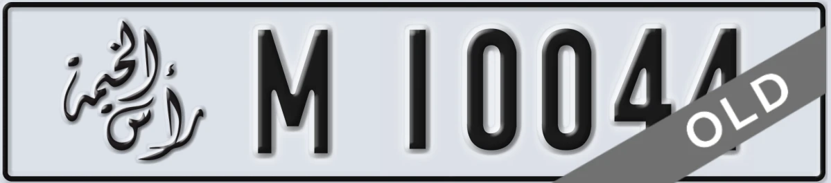 UAE License Plate Ras Al Khaimah M 10044