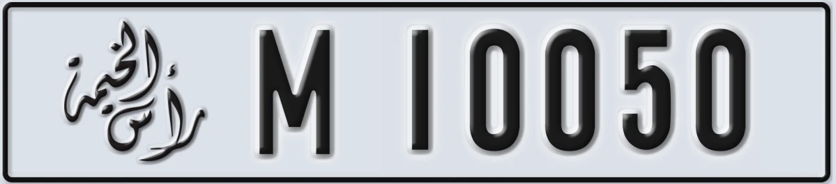 UAE License Plate Ras Al Khaimah M 10050
