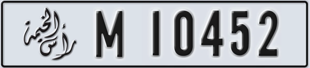 UAE License Plate Ras Al Khaimah M 10452