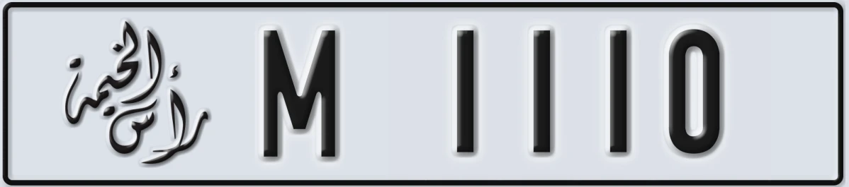 UAE License Plate Ras Al Khaimah M 1110